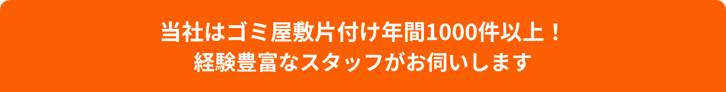 ハンディーはゴミ屋敷・残置物・引越し処分から遺品供養まで一貫して対応いたします